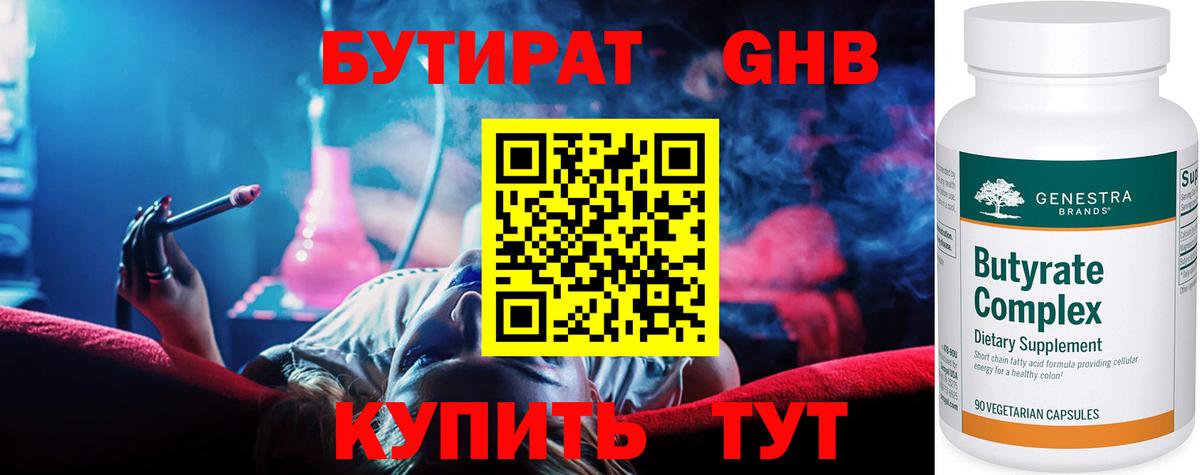 Ленинск-Кузнецкий  БУТИРАТ GHB  Вход с VPN 