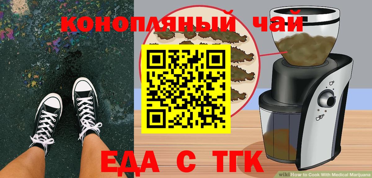 Еда ТГК марихуана  Вход с VPN  Ленинск-Кузнецкий 