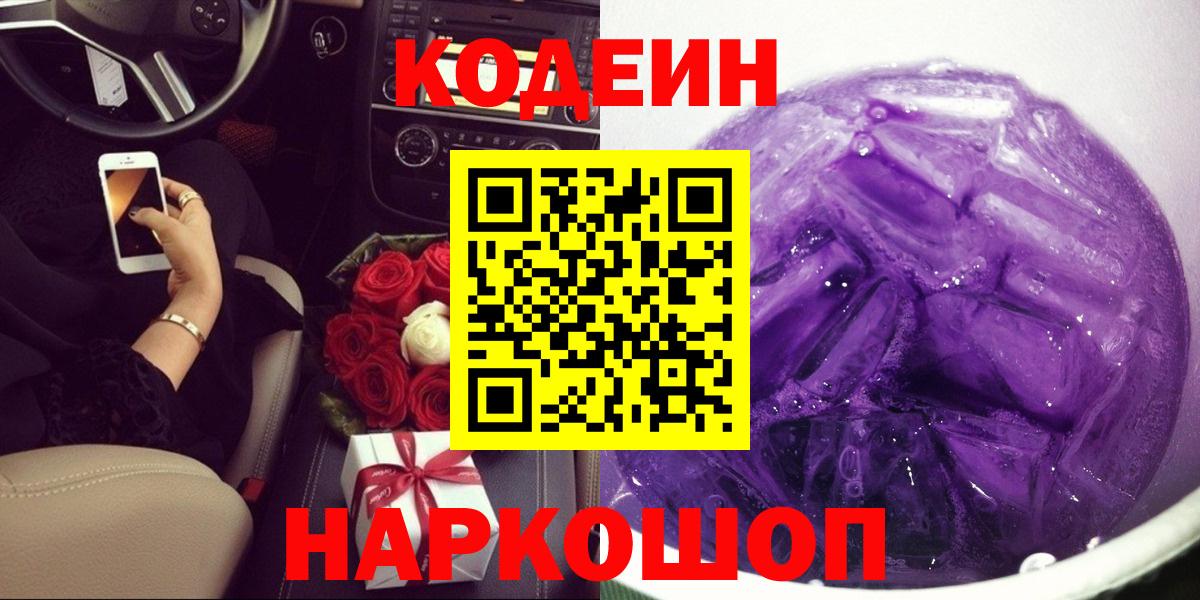 Кодеиновый сироп Lean напиток Lean (лин) Ленинск-Кузнецкий