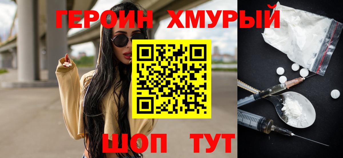 Героин  Героин VHQ  Вход с VPN  Ленинск-Кузнецкий 